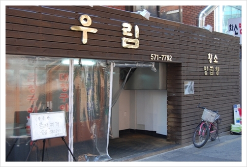 황소숯불구이 이미지