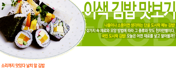 별난김밥 이미지