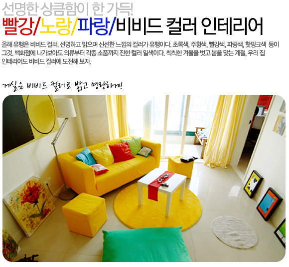노랑인테리어 이미지
