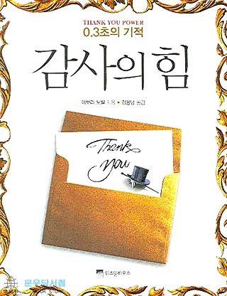 감사의 힘 이미지
