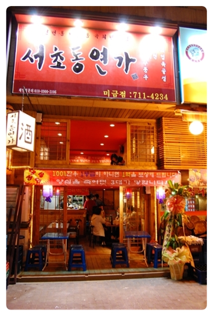 육회연가 이미지