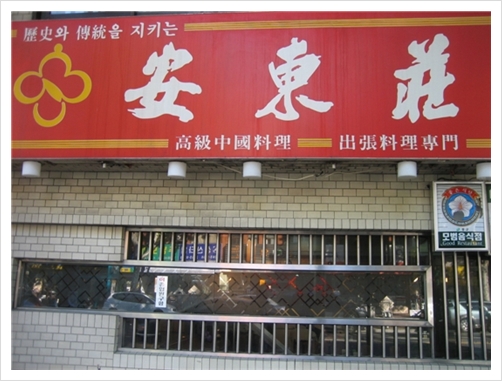 안동장 이미지