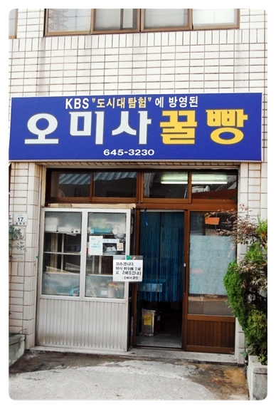 동피랑꿀빵 이미지