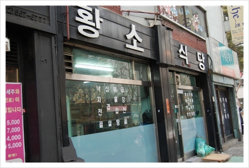 황소식당 이미지