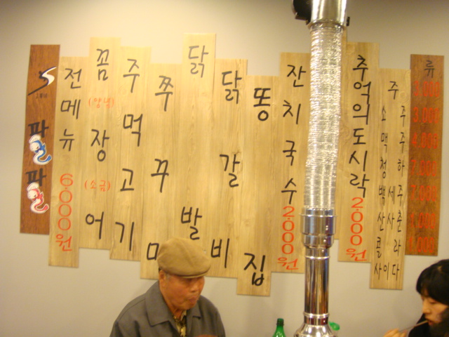 망우사거리 맛집 - 팔팔~숯불구이~쭈꾸미/꼼장어