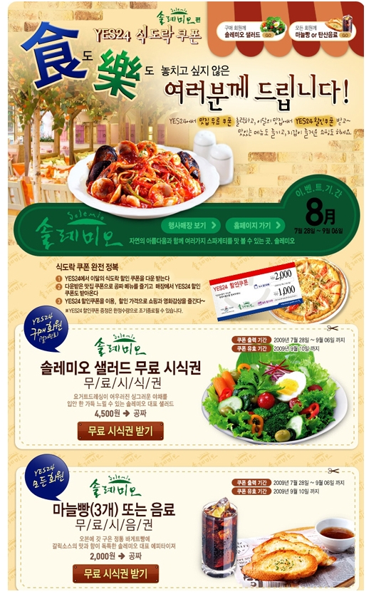 쏠레미오 식도락 쿠폰..이벤트