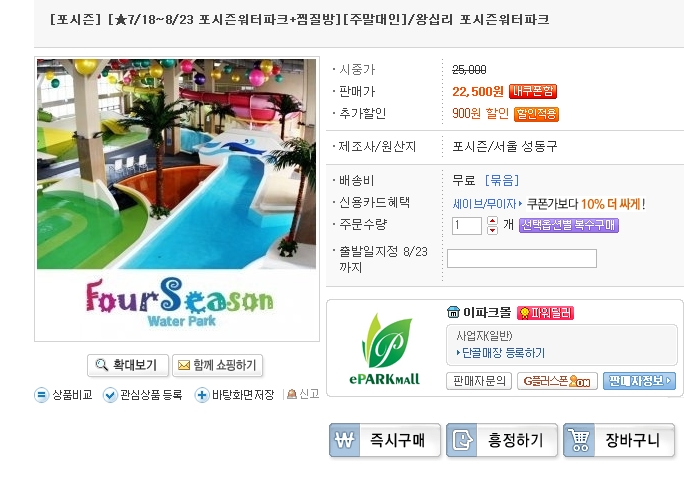 포시즌워터파크 지마켓할인