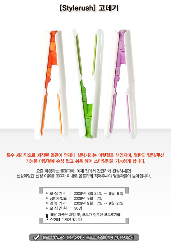 스타일러쉬 미니 아이론 체험단 모집하네여.. ^ ^