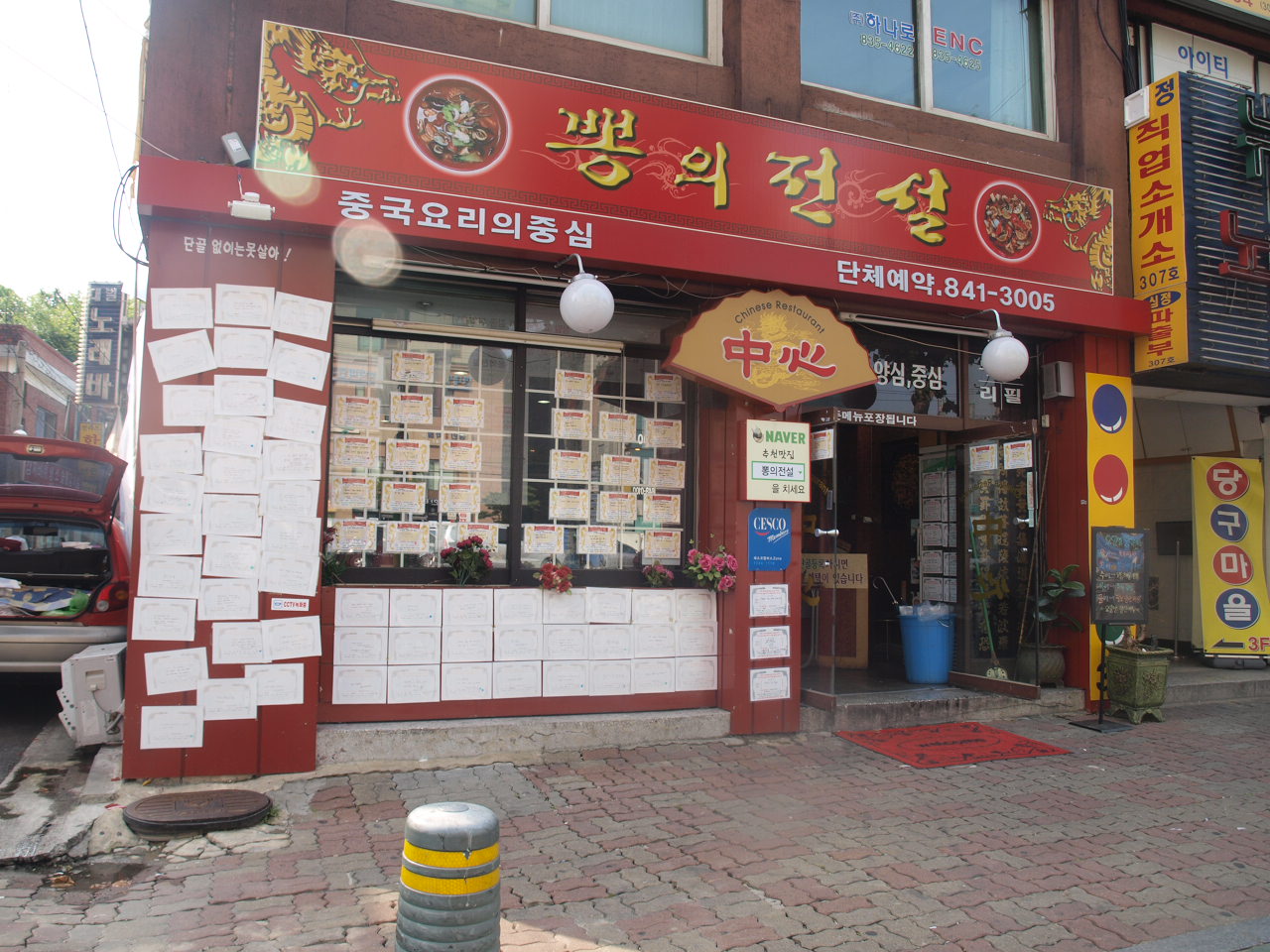 대림동맛집!멋집!뽕의전설