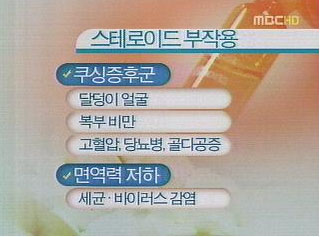 http://www.ezday.co.kr/bbs/view_board.html?q_sq_board=1457640 스테로이드 연고를 알고 계십니까? 스테로이드제 부작용 [아토피 ...