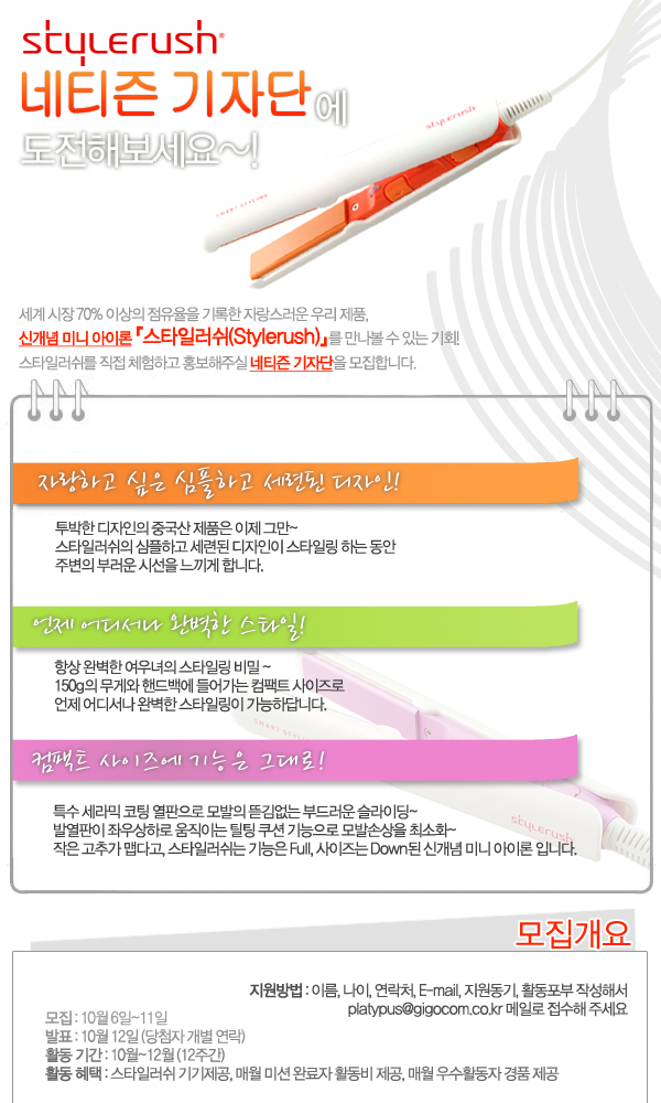스타일러쉬 네티즌 기자단 모집합니다