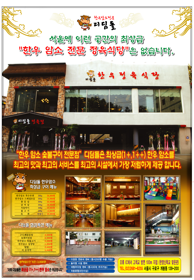 디딤돌 한우암소전문 정육식당