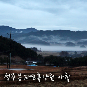 성주봉자연휴양림 이미지