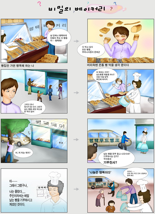 비밀의 베이커리~