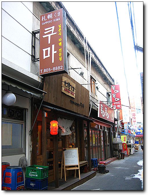 쿠마라멘 이미지