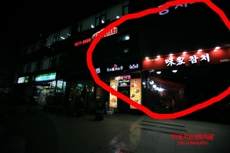 [을지로3가맛집]부담없는 참치의명가 - 미가참치 - 味家@@