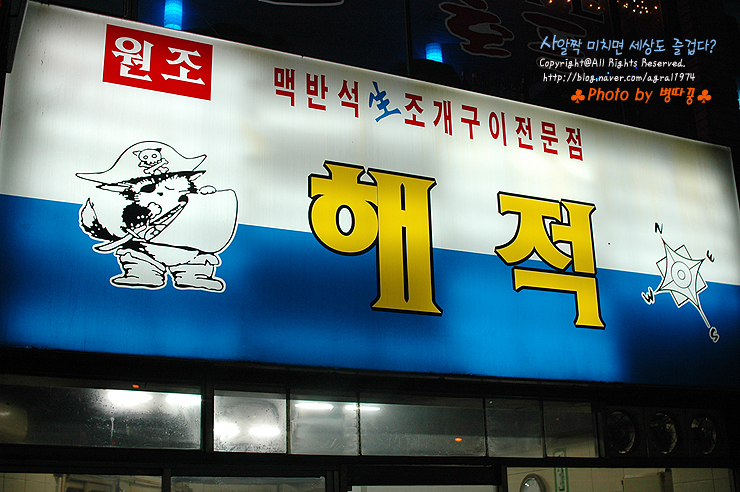 해적조개구이 이미지