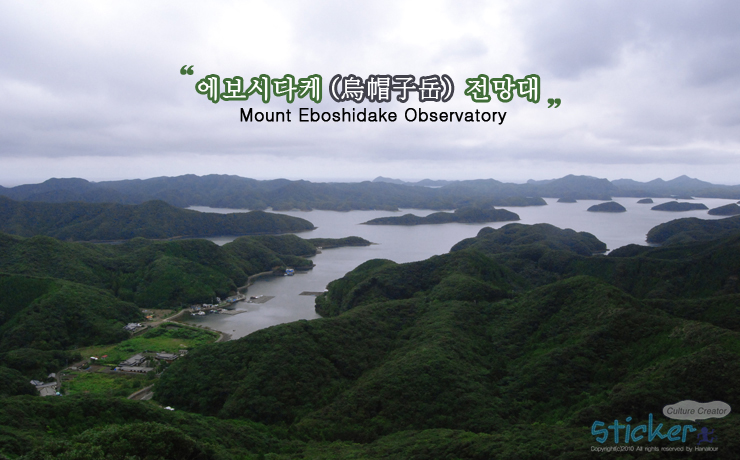 [대마도여행] 대마도의 하롱베이~에보시다케 전망대 + 만제키바시(만관교)-⑦