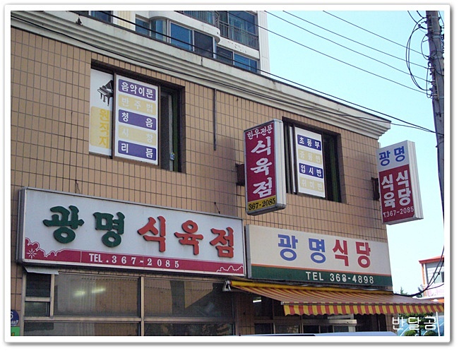광명식육식당(광주시/서구/화정2동)...생고기의 진수를 맛보다...