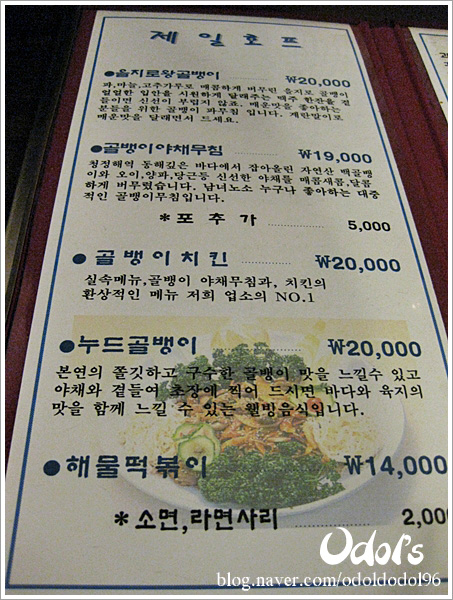[경기도 분당 미금역] 제일호프 