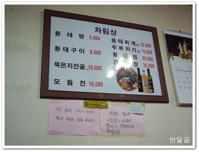 황태골(신사동/신사역)...황태탕과 황태구이...
