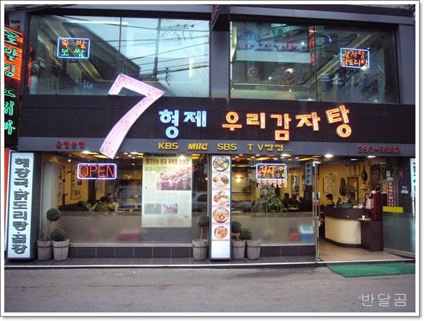 칠형제우리감자탕 이미지