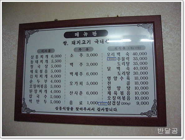 삼흥식당 이미지