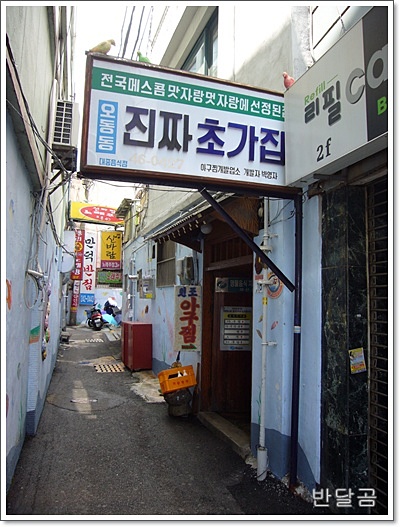 원조마산아구찜 이미지