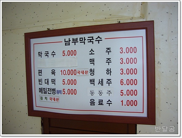 춘천남부막국수 이미지