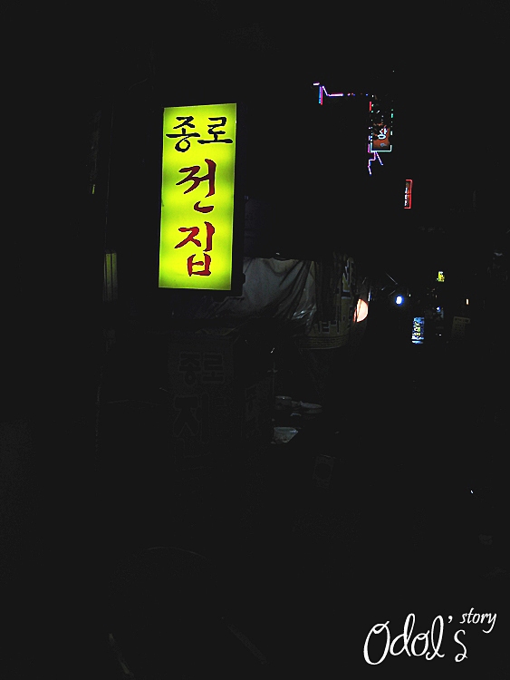 종로전집 이미지