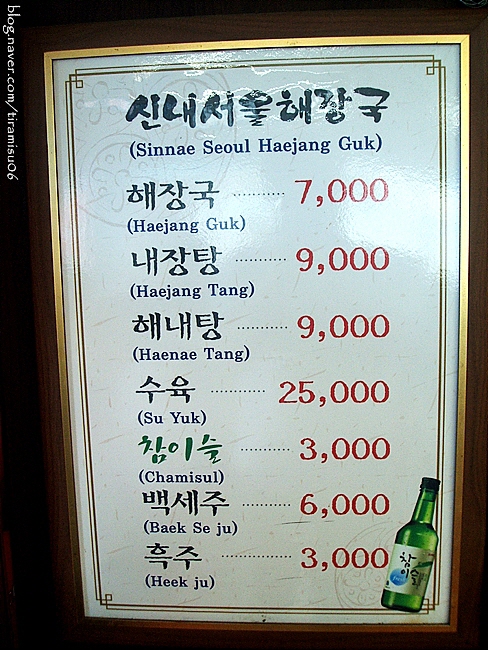 미슐랭급 스타맛집 해장국의 성지, 양평 신내서울해장국