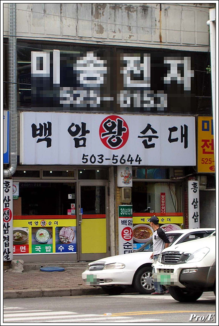 백암순대 이미지