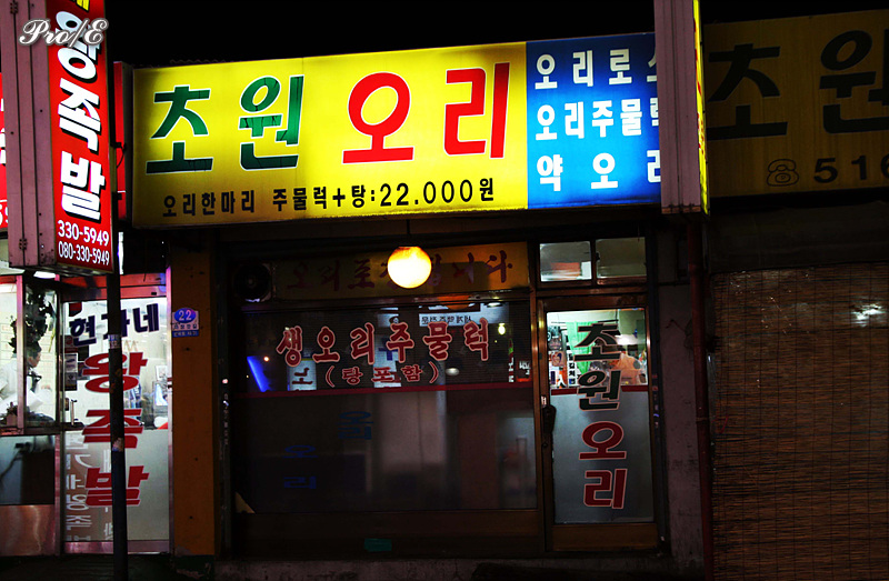 [인천/부평구]영아 다방 사거리 근처, 초원오리