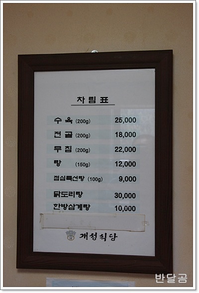 개성집 이미지