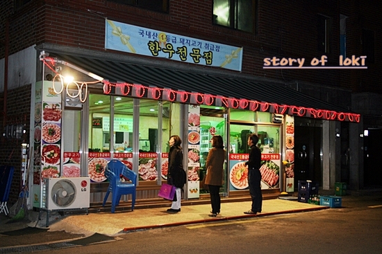 서울정육점 이미지