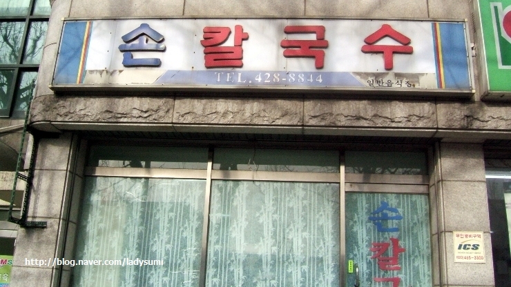맛집손칼국수 이미지