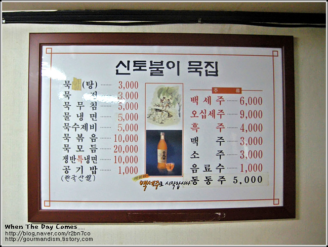 [충남맛집/예산맛집/덕산맛집/신토불이묵집] 버라이어티한 묵요리의 향연....
