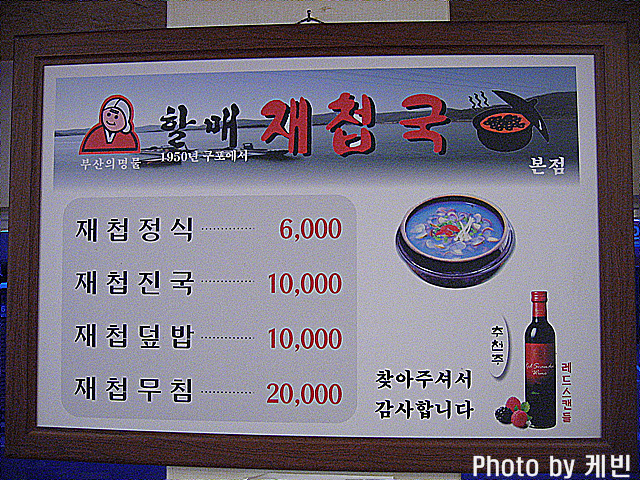 [광안리/할매재첩국] 시원한 재첩국 한그릇으로 속을 화악...