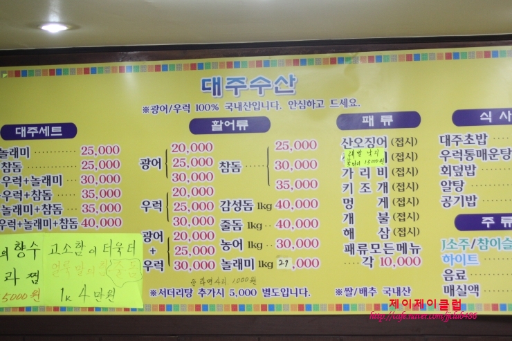 신림동맛집. 대주수산. 광어+우럭 = 이만원.