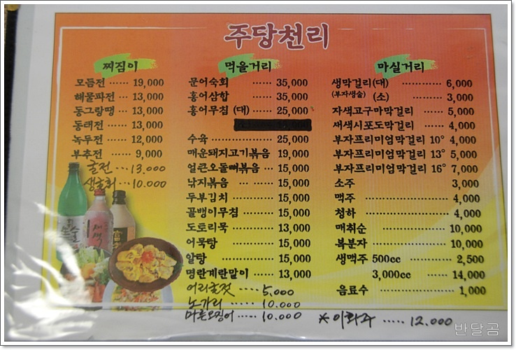 주당천리(강남구/도곡동)... 모듬전에 막걸리 한잔 ...