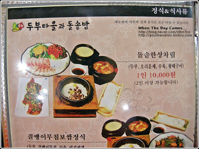 [인천/계양/두부마을돌솥밥] 만원으로 즐기는 푸짐한 돌솥한상차림.....