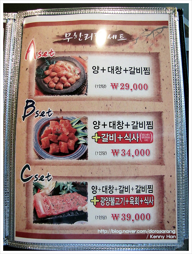 식신에 도전한다~~ 무한리필 양,대창,갈비 - 역삼 지역 추천맛집 양천지 후기