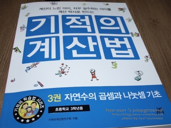 http://lview.m.ezday.co.kr/app/view_board.html?q_id_info=156&q_sq_board=1832821 기적의계산법