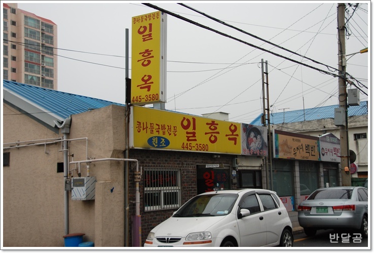 일흥옥 이미지