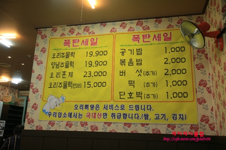 [중곡동맛집]유황오리 로스 전문점 가야촌 유황오리 방문후기 @@