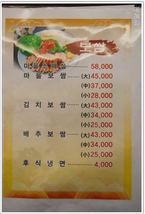 보쌈마을(강남구/삼성역) ... 초대형 보쌈 한판 ...