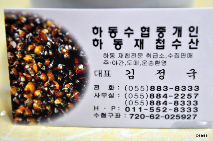 하동군 하동읍 광평리 재첩국이 일품 인  동흥식당  