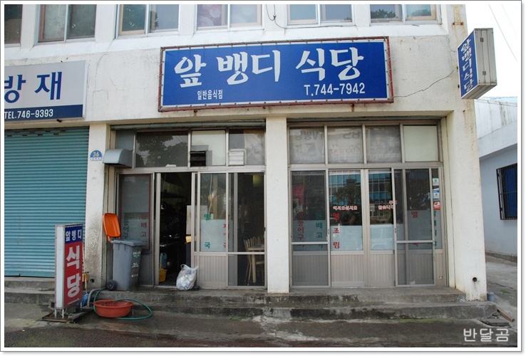 앞뱅디식당(제주맛집/연동) ... 각제기국과 멜국 ...