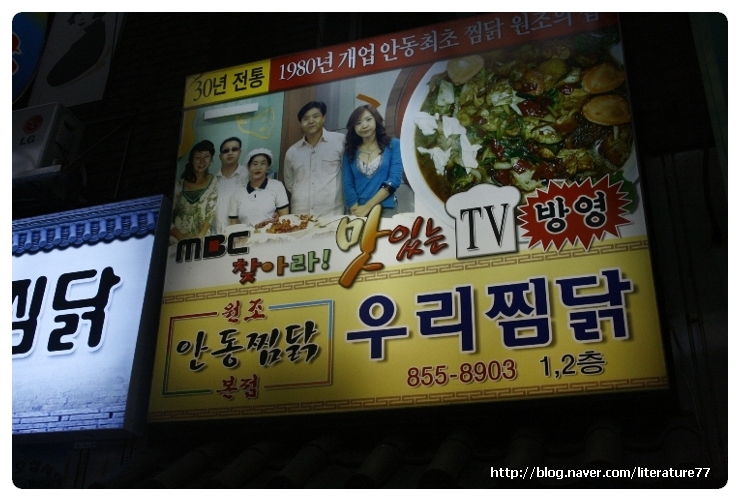 [경북안동맛집]우리찜닭-[메뉴]안동찜닭