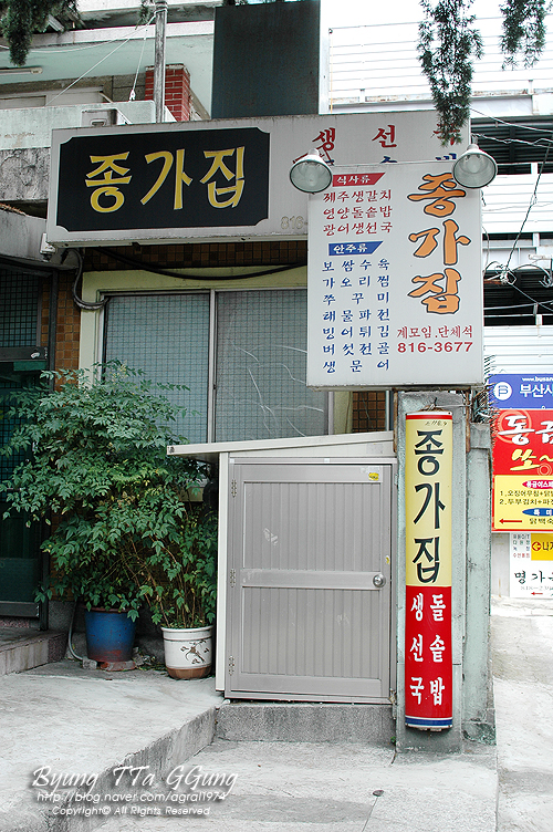 [부산맛집/서면] 생선국이 좋은 종가집
